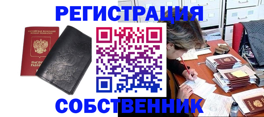 прописка законно в Кинешме