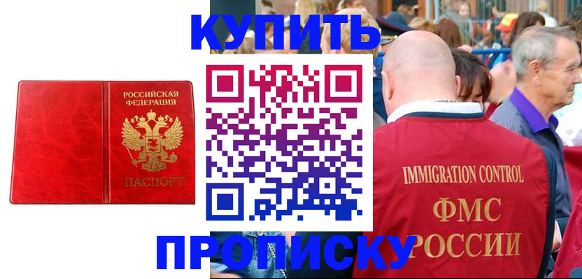 прописка законно в Кинешме